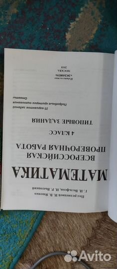 ВПР 4 класс математика русский окружающий мир