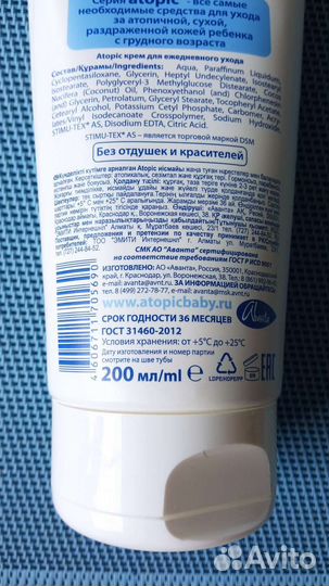 Крем для ежедневного ухода Атопик