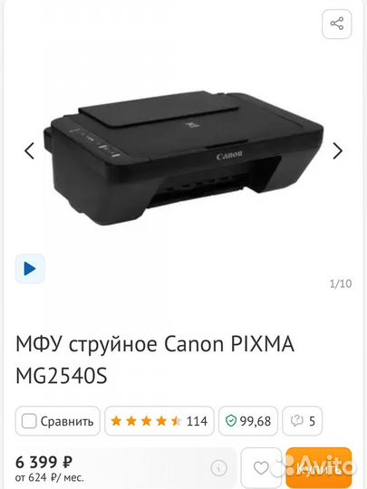 Принтер сканер Canon MG2540S