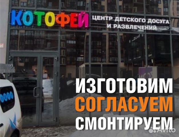 Изготовление вывесок \ Объёмные буквы \ Короб