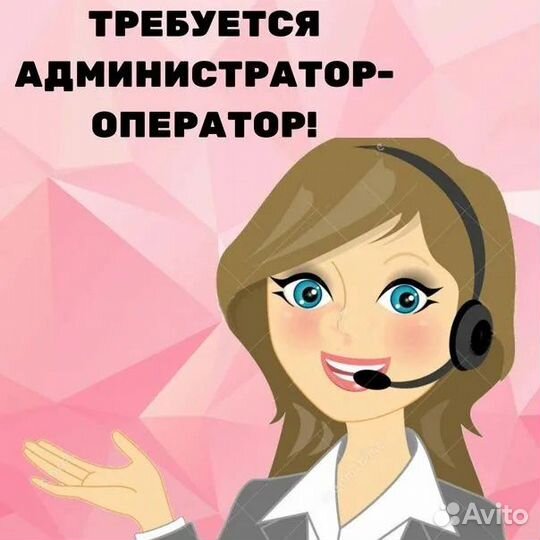 Оператор - администратор