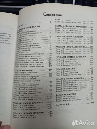 Праздники, вечеринки, коктейли. Книга