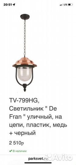 Светильник уличный