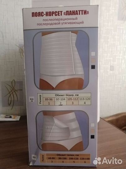 Корсет послеродовой