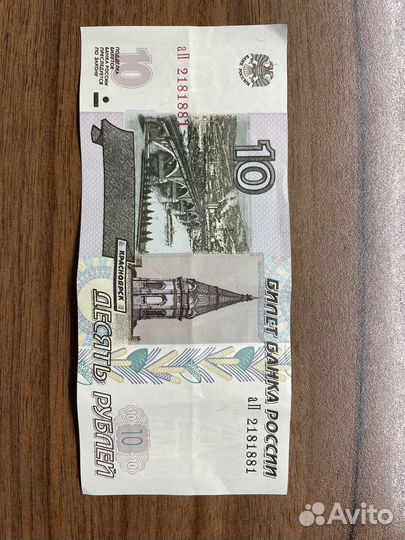 Купюра 10 рублей