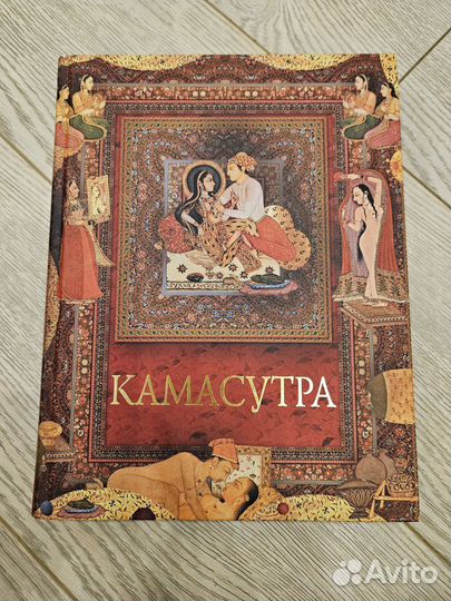 Книга камасутра