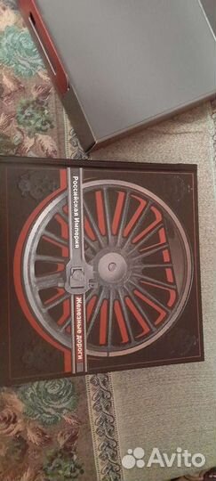 Российская Империя.Железные дороги