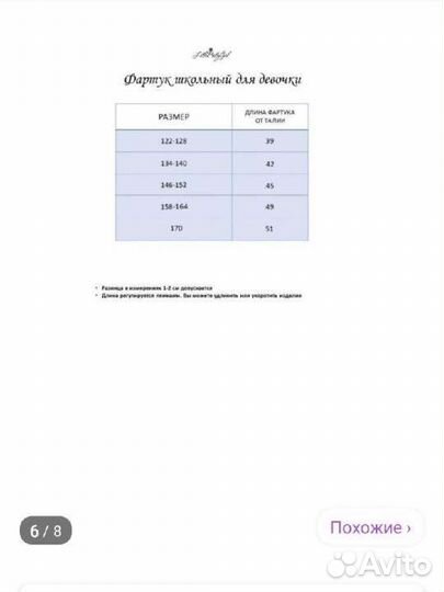 Белый школьный фартук