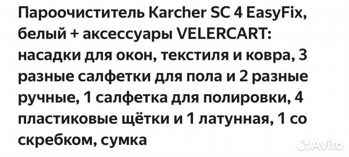 Пароочиститель karcher sc 4