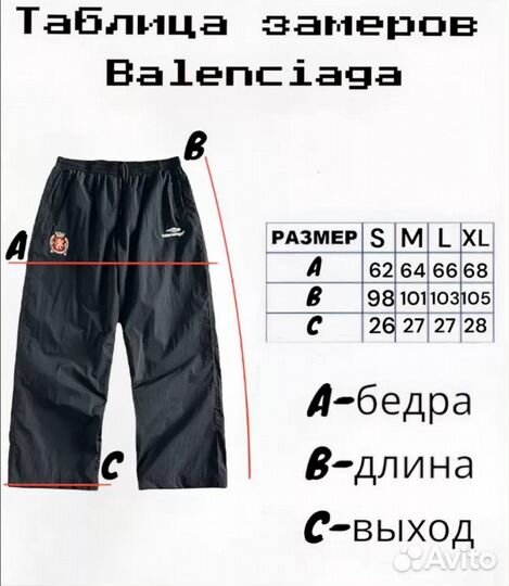 Спортивные штаны