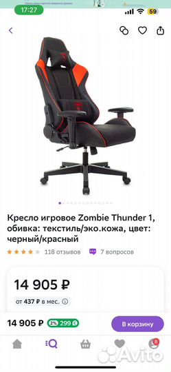 Игровое кресло zombie