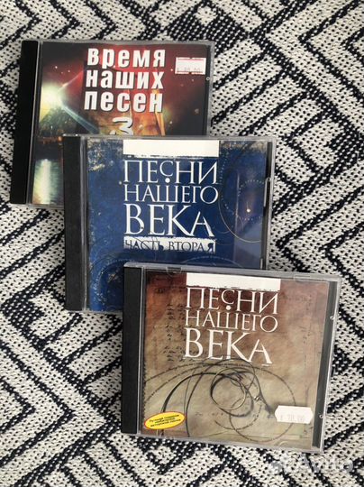 Диски Песни нашего века 3 части