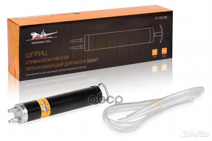 Шприц сливной/заливной/перекачивающий для масла