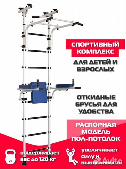 Распорная шведская стенка с откидными брусьями