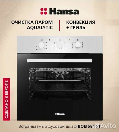 Электрический духовой шкаф Hansa boei68161, Польша