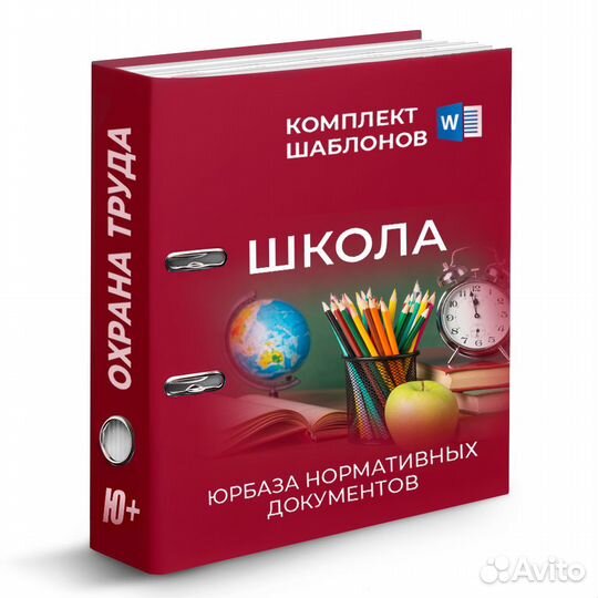 Документы по охрана труда. Готовый пакет образцов