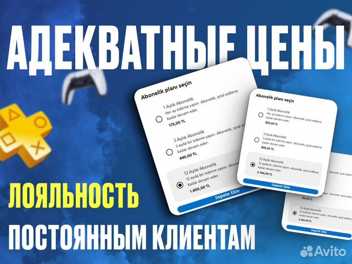 Подписка Ps plus Турция для ps5/ps4