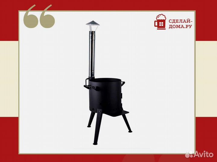 Печь для казана с дымоходом 6-8 литров