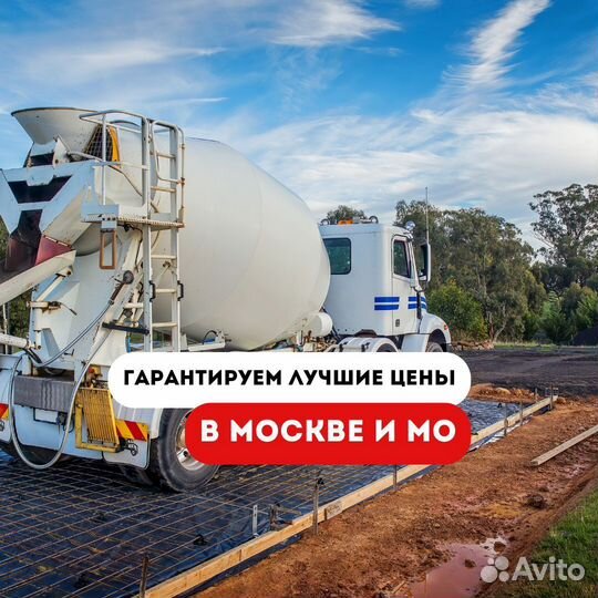 Доставка бетона