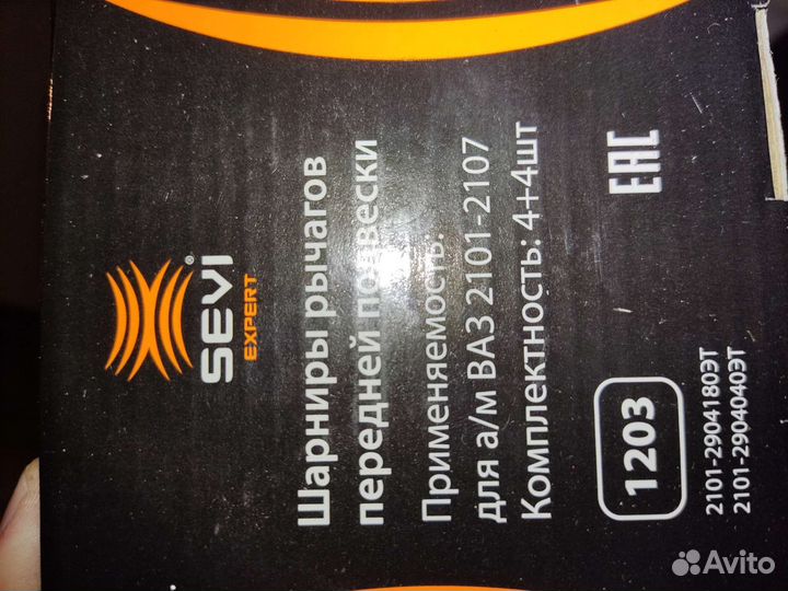 Сайлентблоки передних рычагов Ваз 2101-2107 Новые