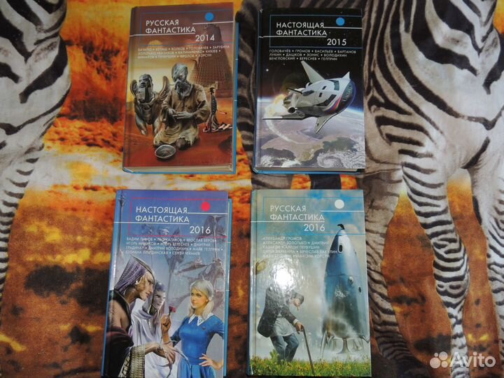 Русская фантастика