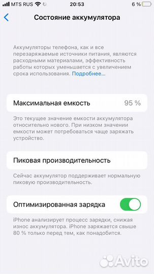 Телефон iPhone