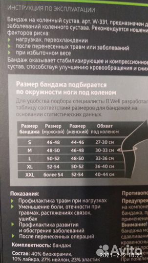 Бандаж на коленный сустав рS