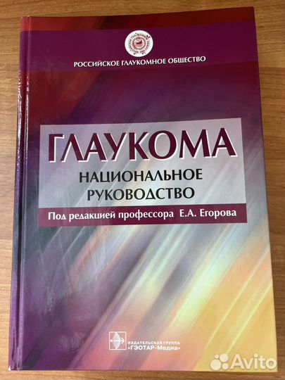 Офтальмология Национальное руководство