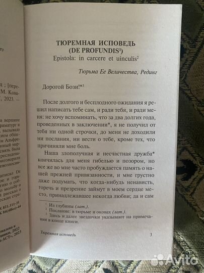 Оскар Уайльд. «Тюремная исповедь»