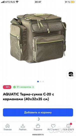 Сумка рыболовная Aguatic C 20