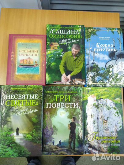 Православная литература