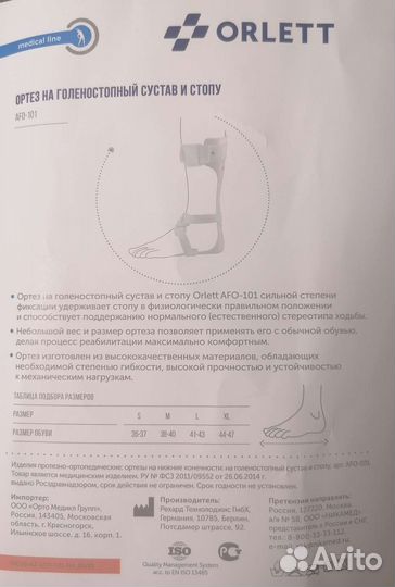 Ортез на голеностопный сустав и стопу