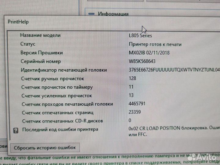 Принтер epson l805