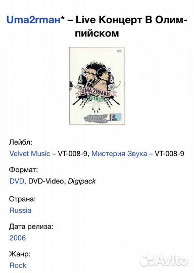 Uma2rmaн - Live Концерт В Олимпийском DVD Rus
