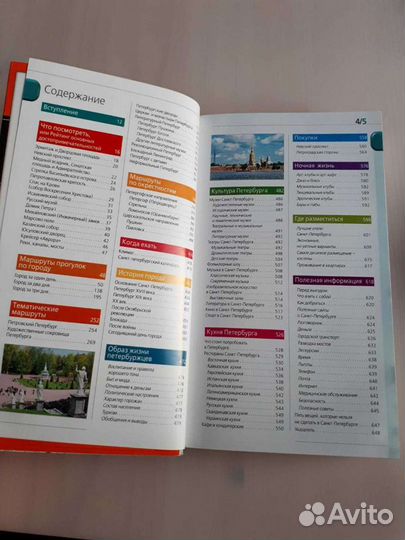 Путеводитель Оранжевый гид Санкт-Петербург