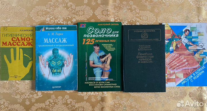 Книги массаж