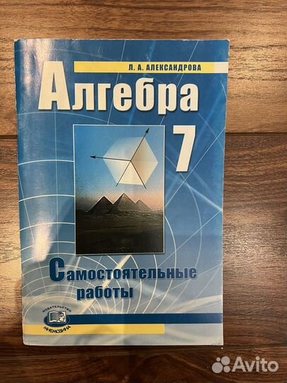 Алгебра 7 класс Самостоятельные работы