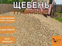 Гравийный щебень фракция 40/70 с доставкой