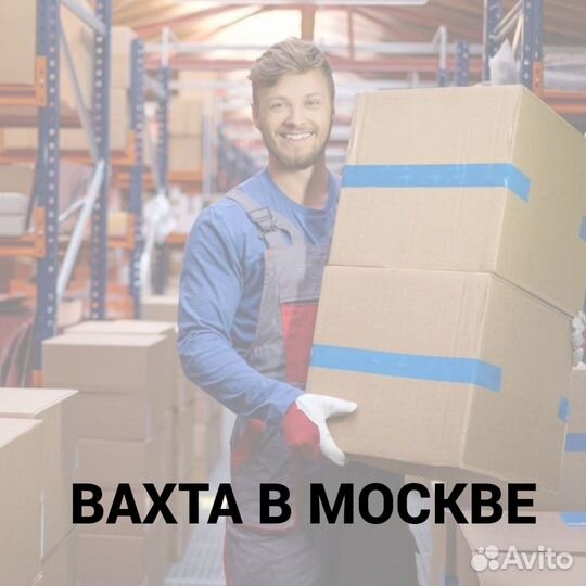 Комплектовщик (вахта) с проездом автобусом из Уфы