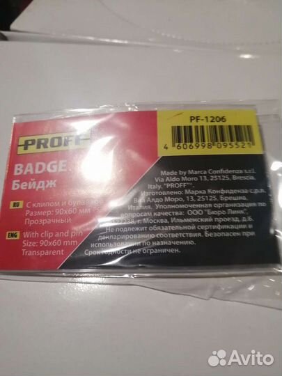 Бейдж с булавкой и клипом
