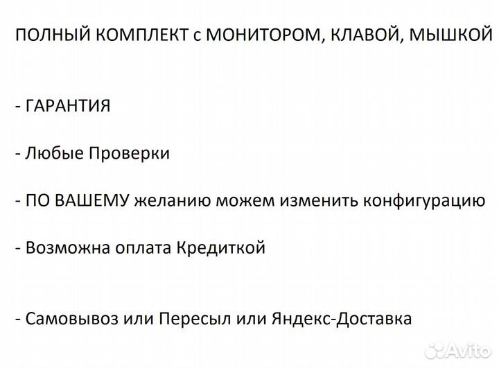 Комплект: Пк i5, 8-Оперативки, Монитор + Доставка