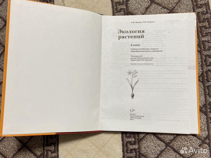 Учебник по экологии 6 класс