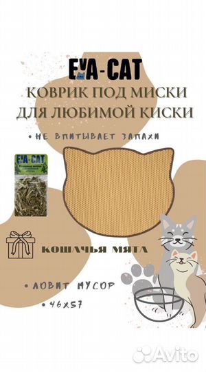 EVA эва коврики под миски для животных