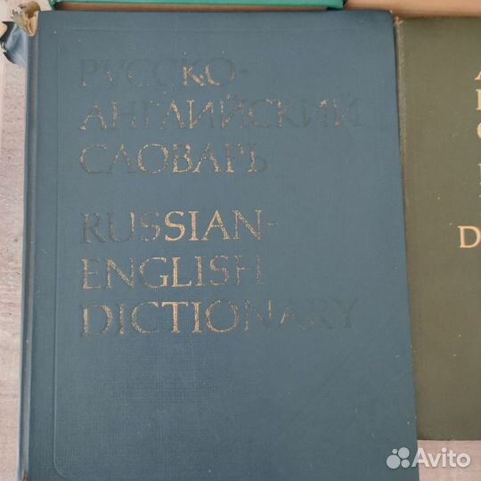 Русско-английские словари