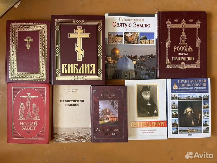 Библия религиозные книги молитвослов