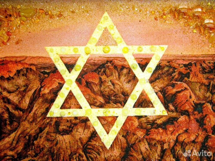 Картина из янтаря Звезда Давида Array