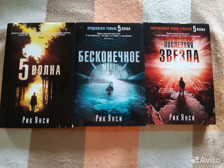 Трилогия 5 волна