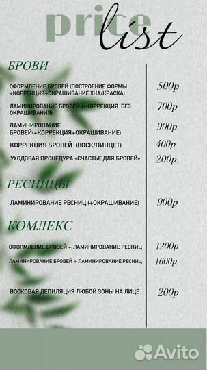 Ламинирование бровей / ламинирование ресниц