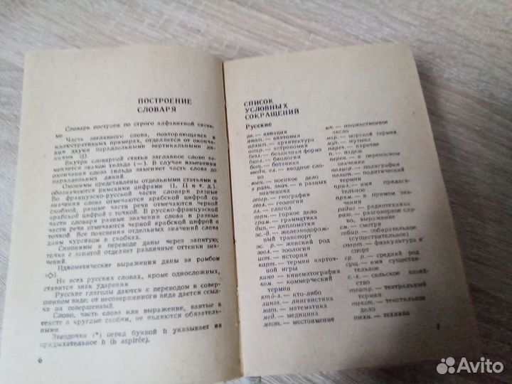 Французско русский словарь