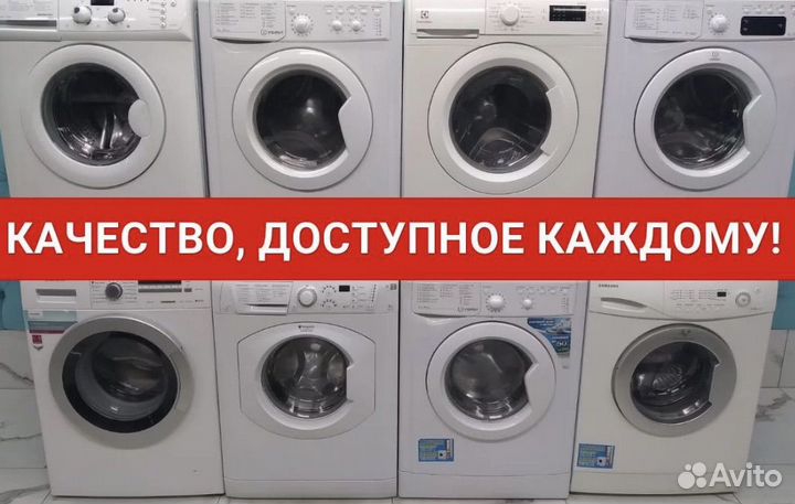 Стиральная машина б/у с гарантией